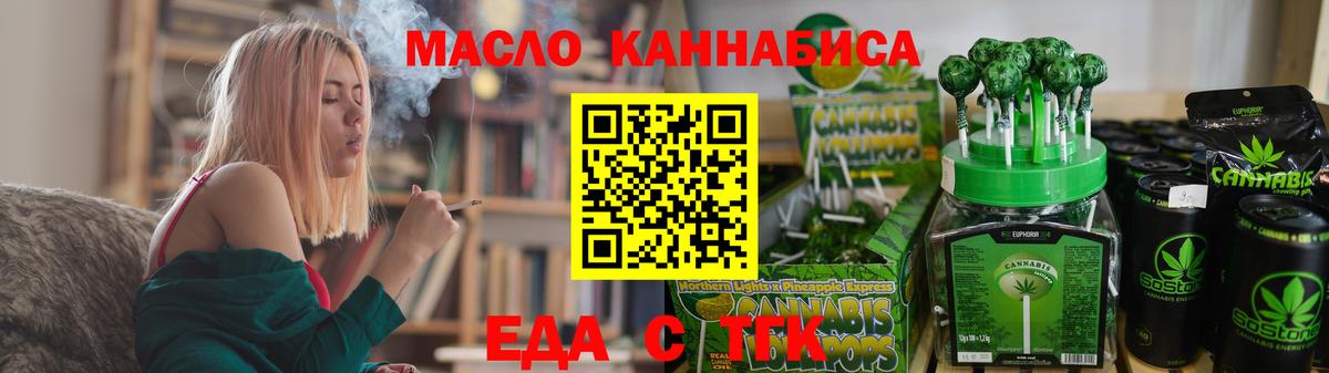 Еда ТГК марихуана  Заинск 