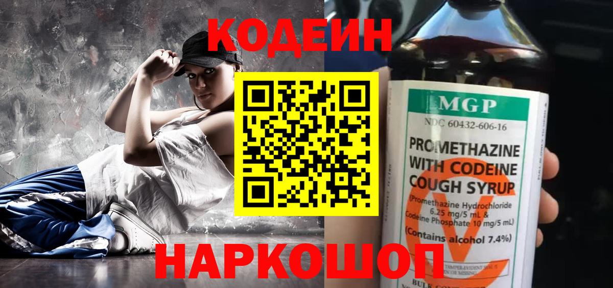 Заинск  Кодеин Purple Drank  Вход с VPN  Codein Purple Drank 