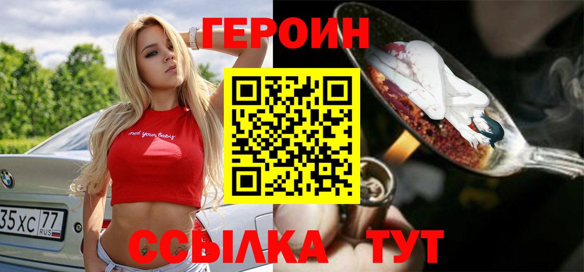 Героин Heroin Заинск