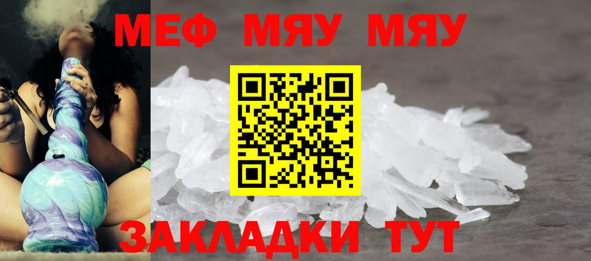 МЯУ-МЯУ mephedrone  Заинск  МЕФ 4 MMC 