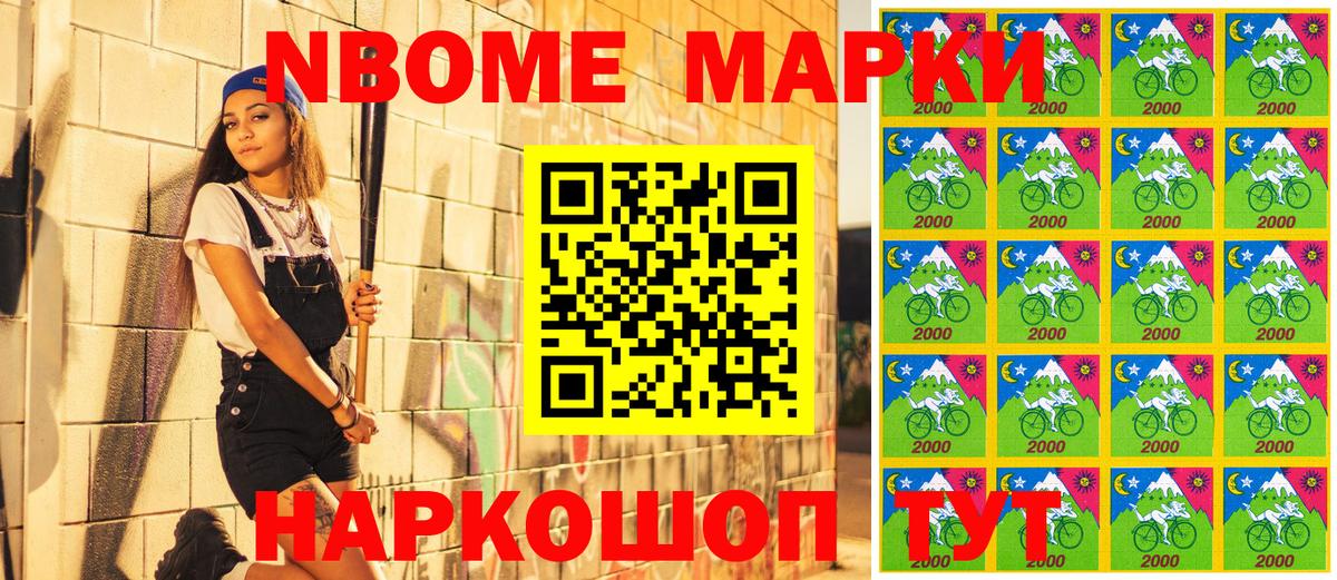Марки 25I-NBOMe 1500мкг Заинск
